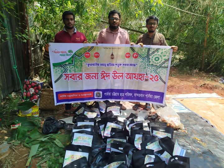 পিসিসিপি বান্দরবান'র আয়োজনে "সবার জন্য ঈদুল আযহা'২৫" সম্পন্ন।